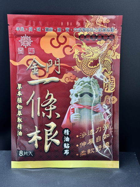 金門一條根精油貼布8片入